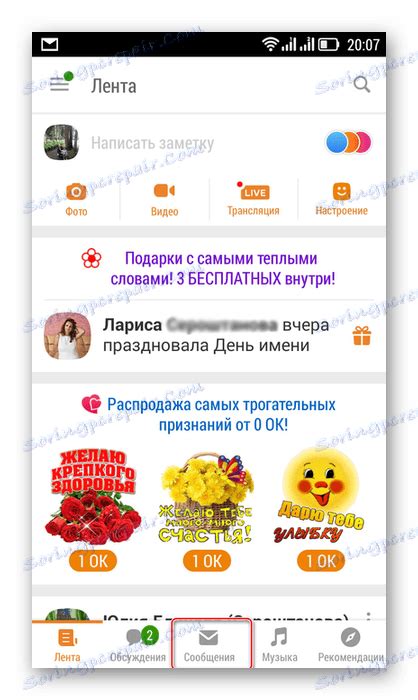 Sound of the message in odnoklassniki
